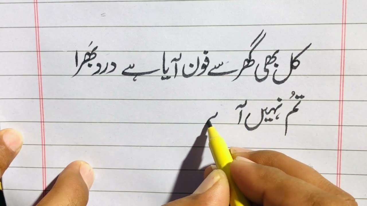 Kal bhi ghar sy phone aya tha urdu poetry calligraphy 