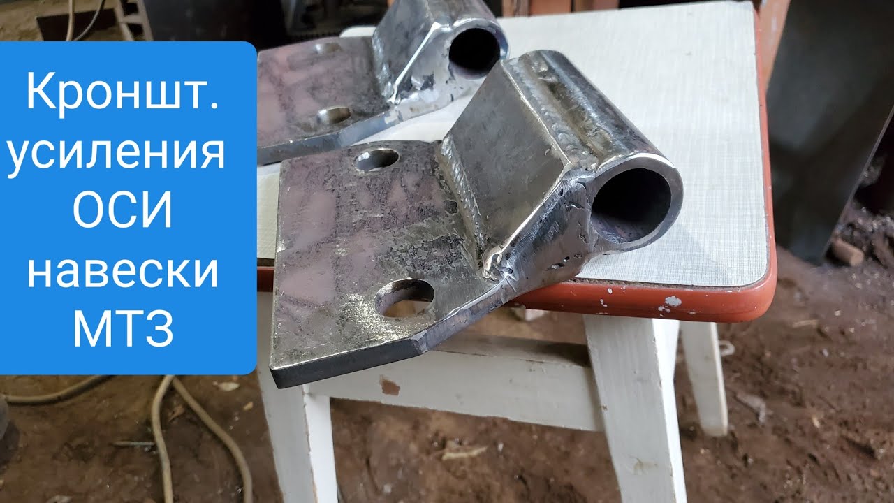 Кронштейн усиления ОСИ навески МТЗ на 2 отверствия.MTZOK.COM.UA