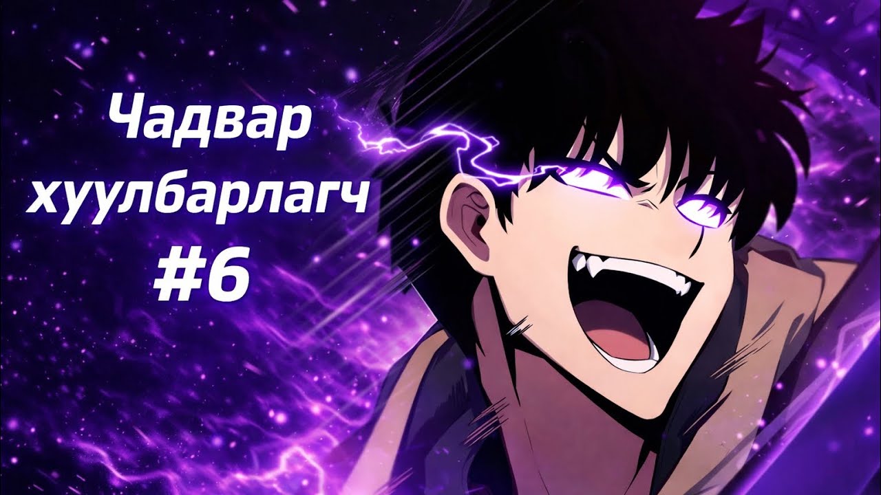 Юун зомби???| ЧАДВАР ХУУЛБАРЛАГЧ #6