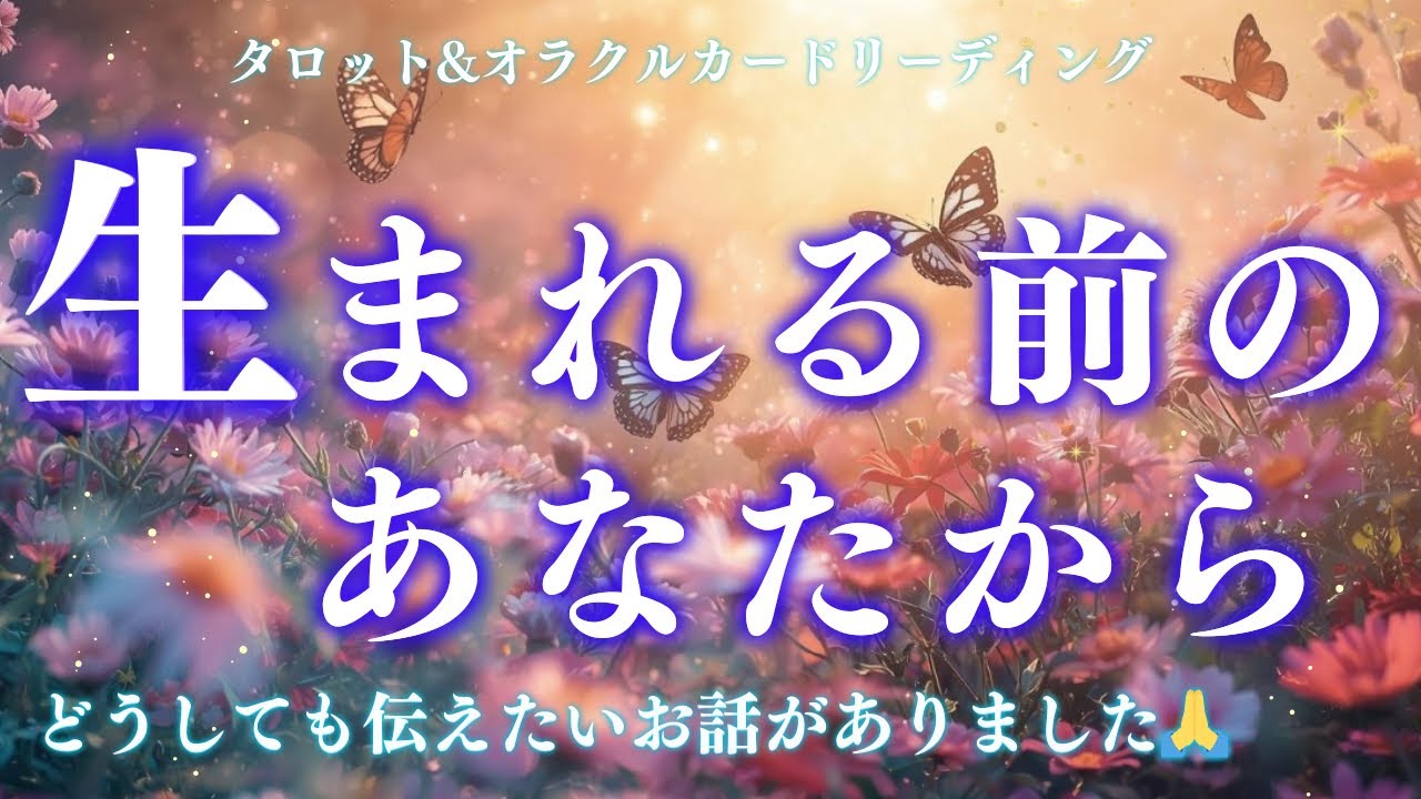 【ご縁ある方に届く】見る方は決まっています🕊️今がそのタイミング🌟😳深読み個人鑑定級/タロット&オラクルカードリーディング