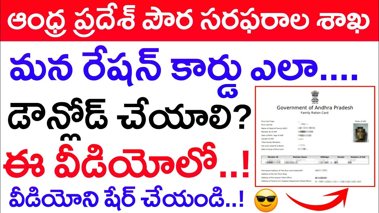 How To Download AP Ration Card Details Online