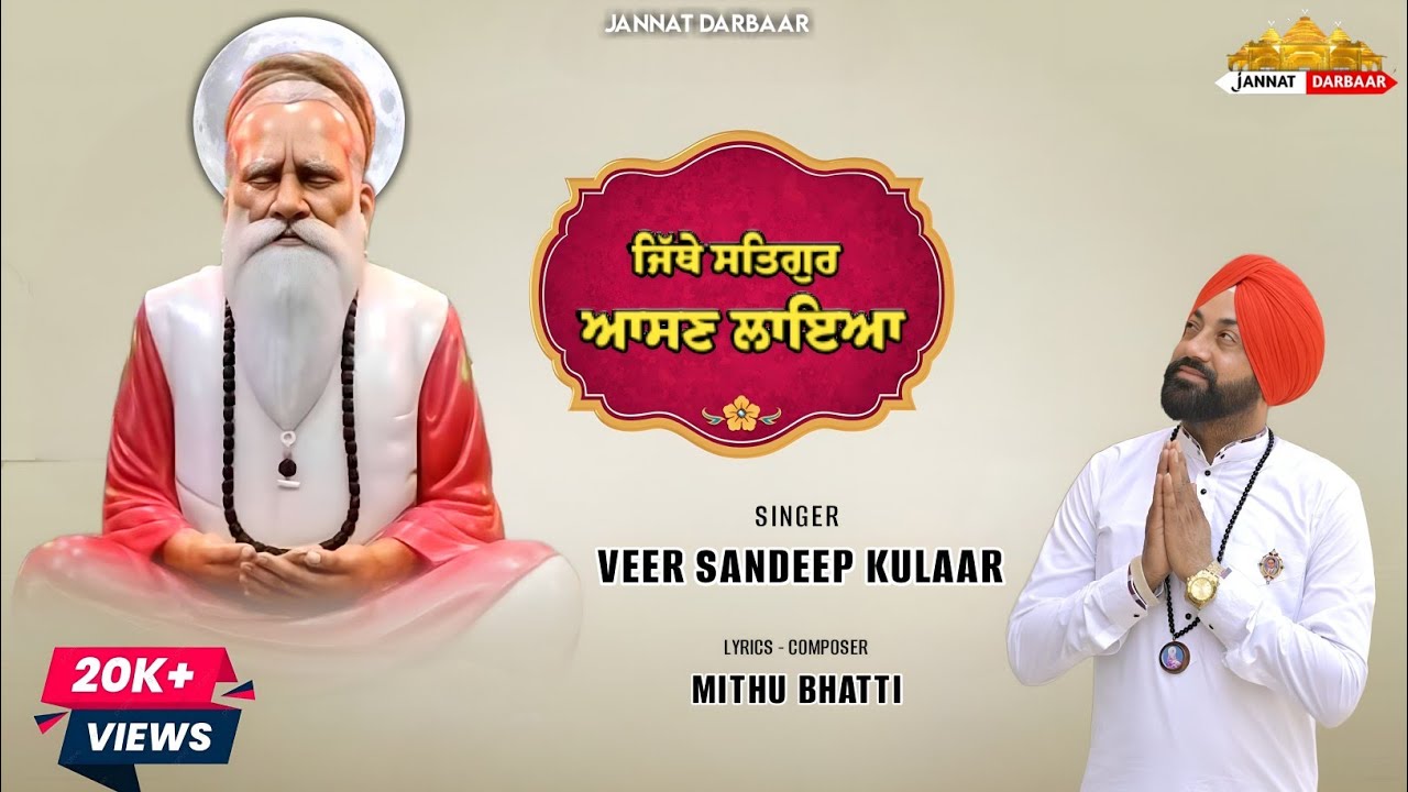 ਜਿੱਥੇ ਸਤਿਗੁਰ ਆਸਣ ਲਾਇਆ || Sandeep Kulaar || New Bhagwan Valmiki Bhajan 2024 || @Jannat_Darbaar