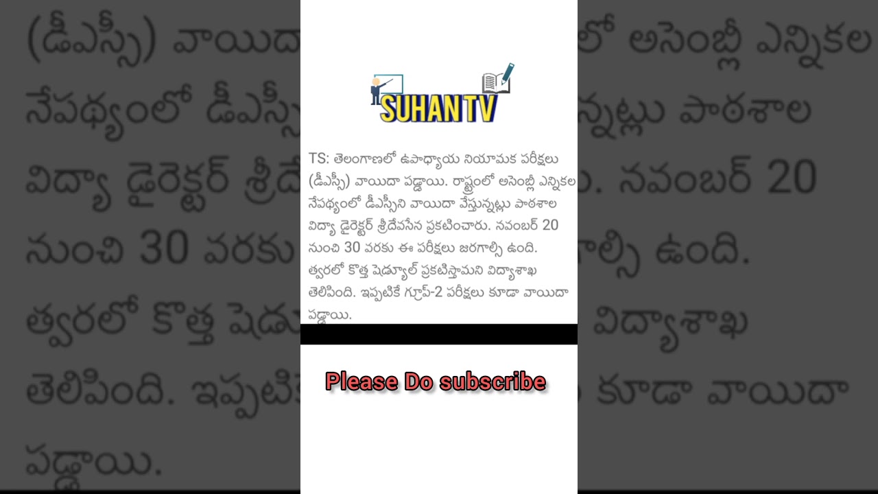 TS DSC POSTPONED| TS DSC LATEST NEWS TODAY| TS TRT| #trt #teacher #news #shorts #viralshorts