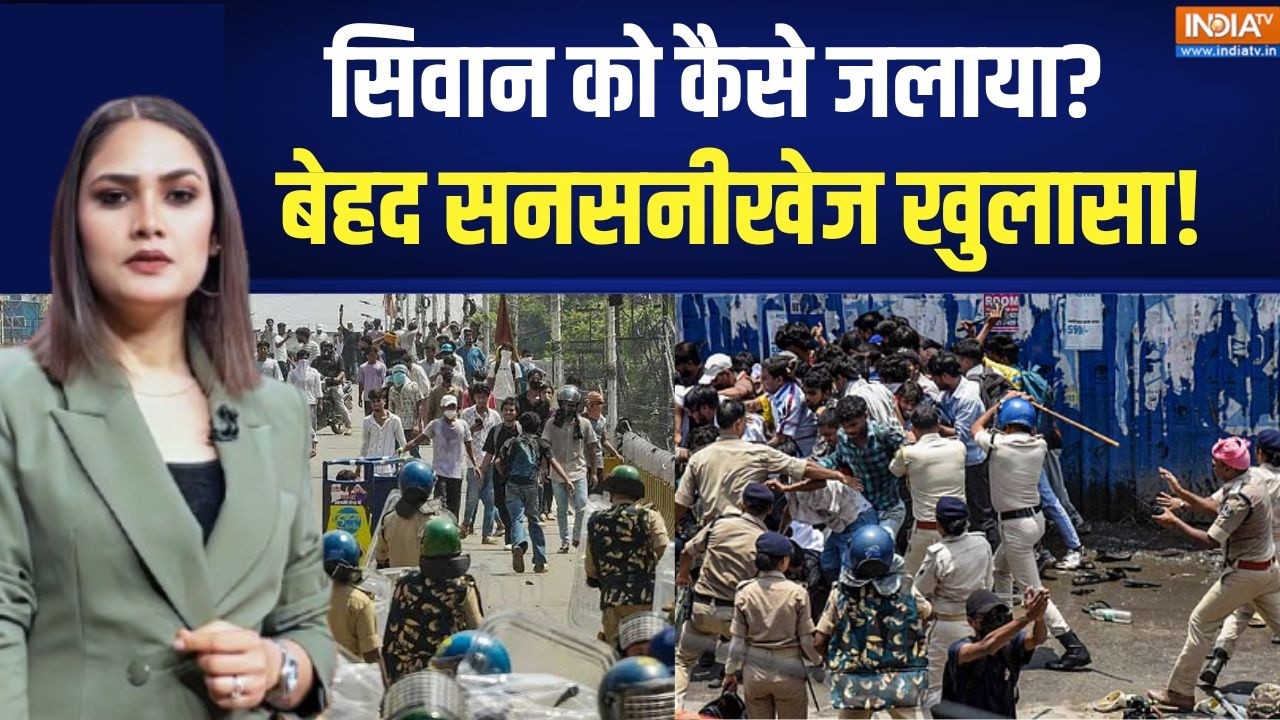 Rajdharm Live : कैसे भड़का सिवान, कैसे और कहां बना प्लान? |  Bihar Siwan Violence | Bihar Police