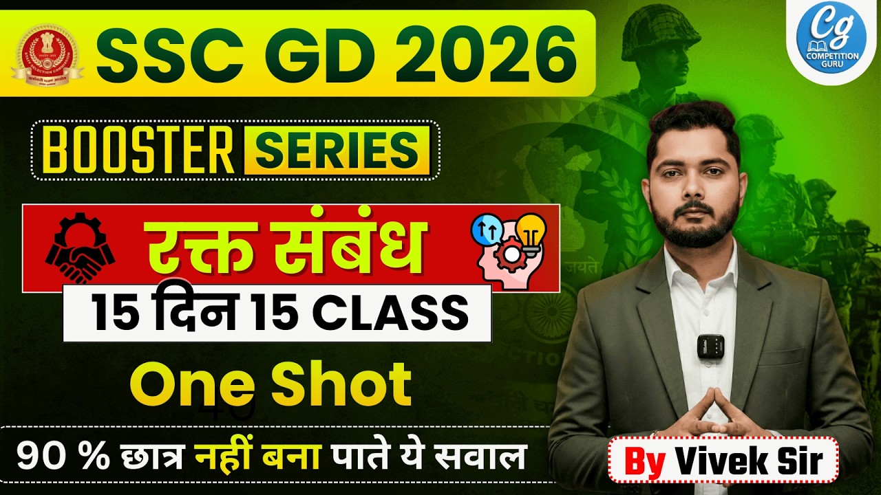 Blood Relation | SSC GD 2025–26 Reasoning | 100% Exam Mein Aane Wale Questions | Easy Tricks + PYQs