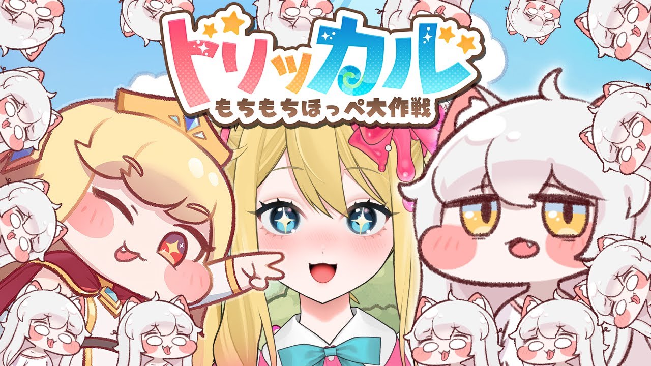 【トリッカル・もちもちほっペ大作戦】完全初見🔰メインストーリー6章エピソード6 ～10を鑑賞します！【Trickcal/트릭컬 리바이브/Vtuber】