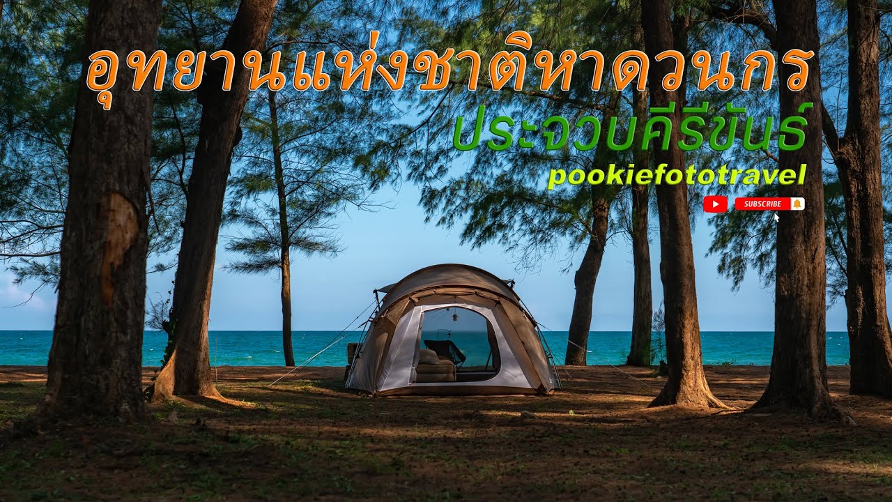 EP.24 / First impression วันฟ้าสดใส ทะเลสีคราม ที่อุทยานแห่งชาติหาดวนกร / Snow peak land nest M