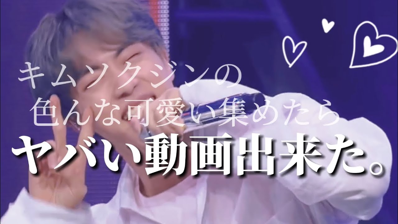 【BTS】とにかく可愛い愛され長男が現れた！〜ソクジン編〜