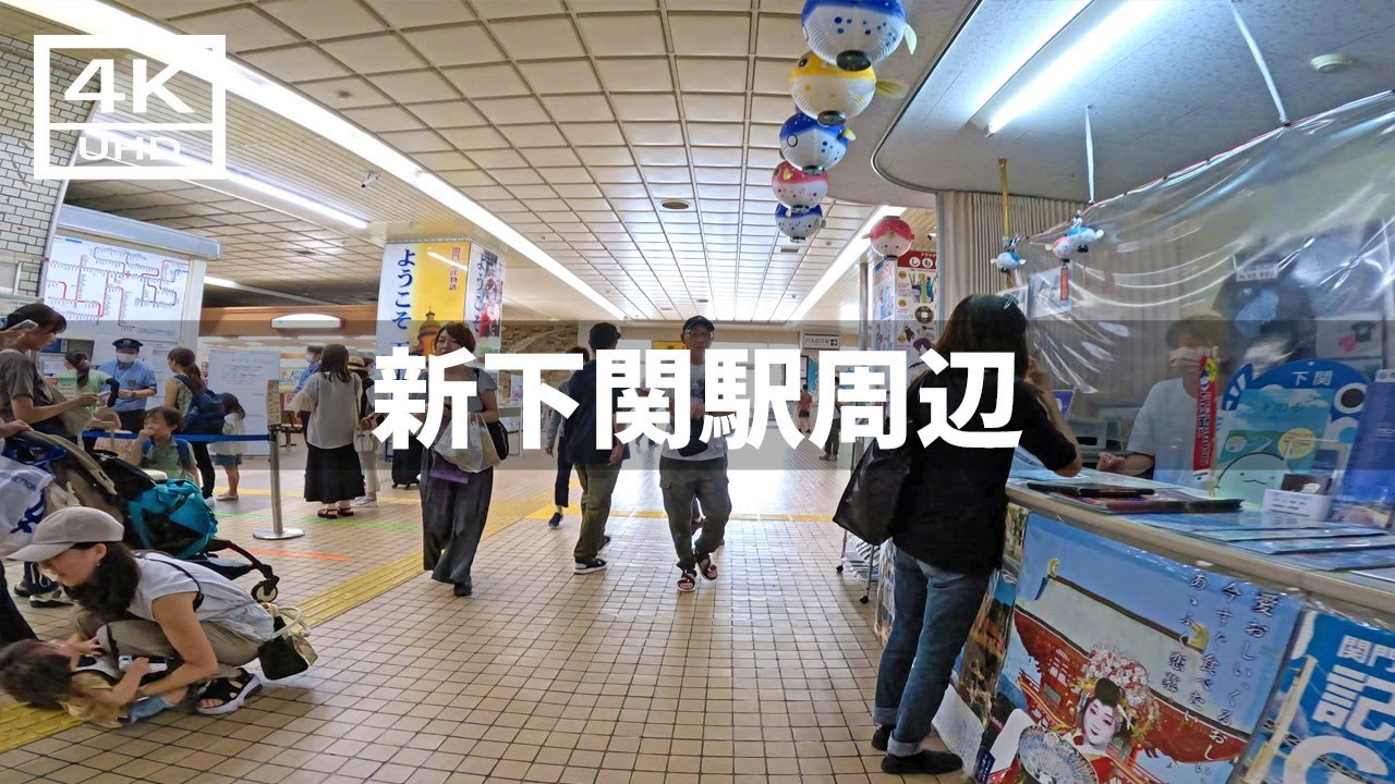 【2023年8月】JR新下関駅周辺を歩いてみた【4K】