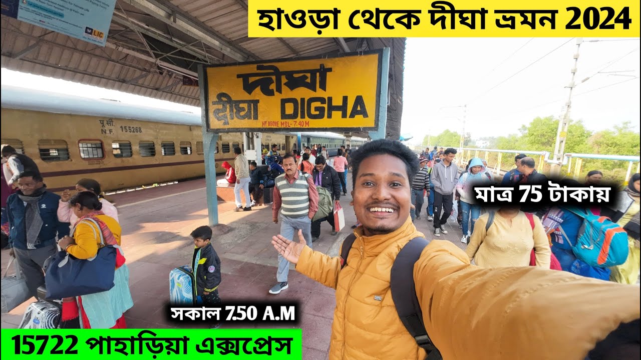 Digha tour 2024 | Digha sea beach | Howrah to Digha Train Journey | Digha tour plan | Digha Hotel
