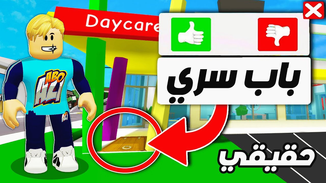 فيلم روبلوكس : وجدنا باب سري تحت الارض 🤫 ( في ماب البيوت التحديث الجديد 🏡 ) شوفو حصل ايه 🔥 !!