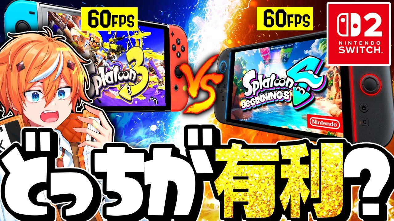 【格差】勝てる！Switch2版スプラ3があまりにも別次元でヤバすぎるww【スプラトゥーン3】