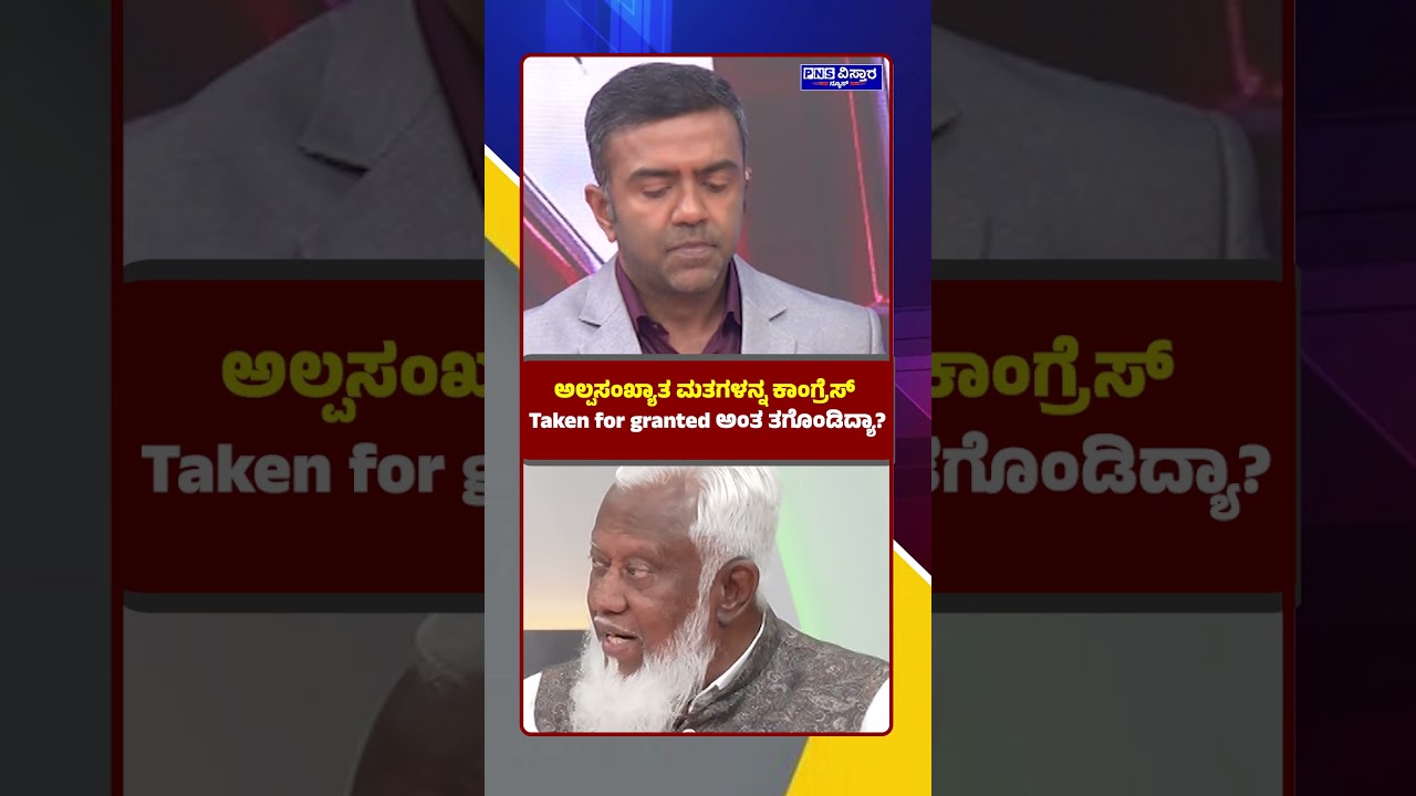 Basavaraj Rayareddy on Islam; ಅಲ್ಪಸಂಖ್ಯಾತ ಮತಗಳನ್ನ ಕಾಂಗ್ರೆಸ್&zwnj; Taken for granted ಅಂತ ತಗೊಂಡಿದ್ಯಾ?
