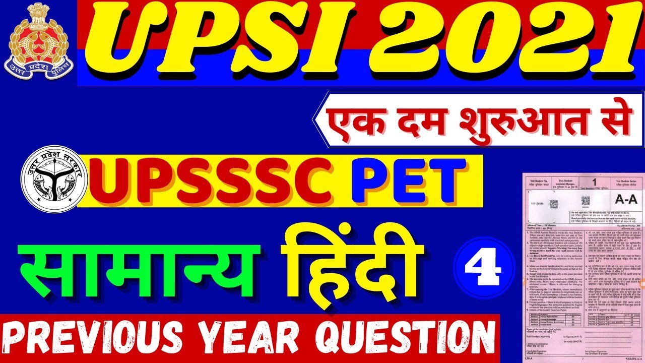 MISSION UPSI HINDI |UPSI Previous Year Question Paper 2017 |UPSSSC HINDI PAPER BSA|UPSSSC PET HINDI
