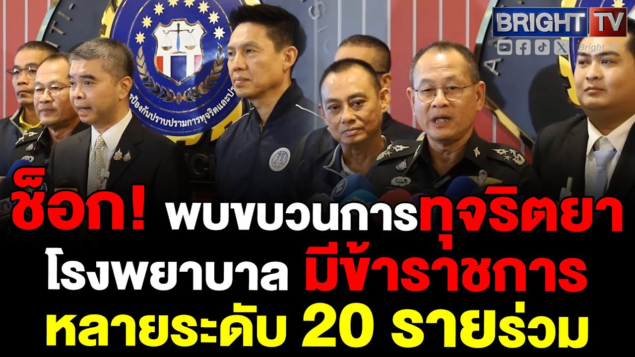 ตัวแทนองค์การทหารผ่านศึก เข้าแจ้งความตำรวจ ปปป. เอาผิดขบวนการทุจริตรับยา พบข้าราชการเอี่ยวประมาณ20คน