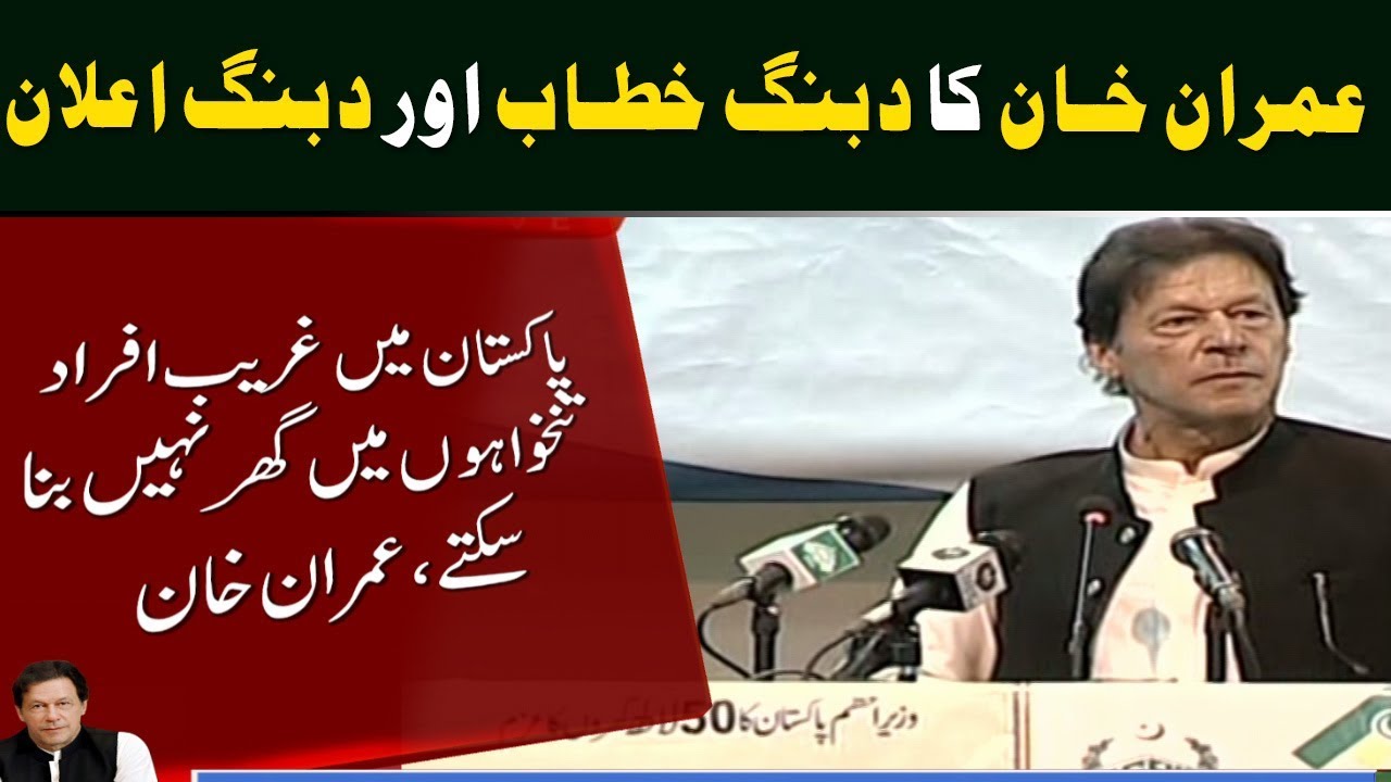 Imran Khan Inaugurates Naya Pakistan Housing Scheme In Quetta | 21 April 2019 | Neo News
