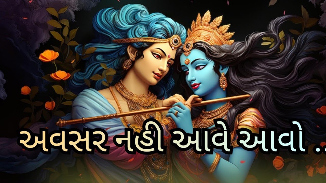 અવસર નહી આવે આવો||Avsar nahi Ave Avo|| ભજન નીચે લખેલું છે||Gharsabha kirtan||Ghanshyam Kapopara