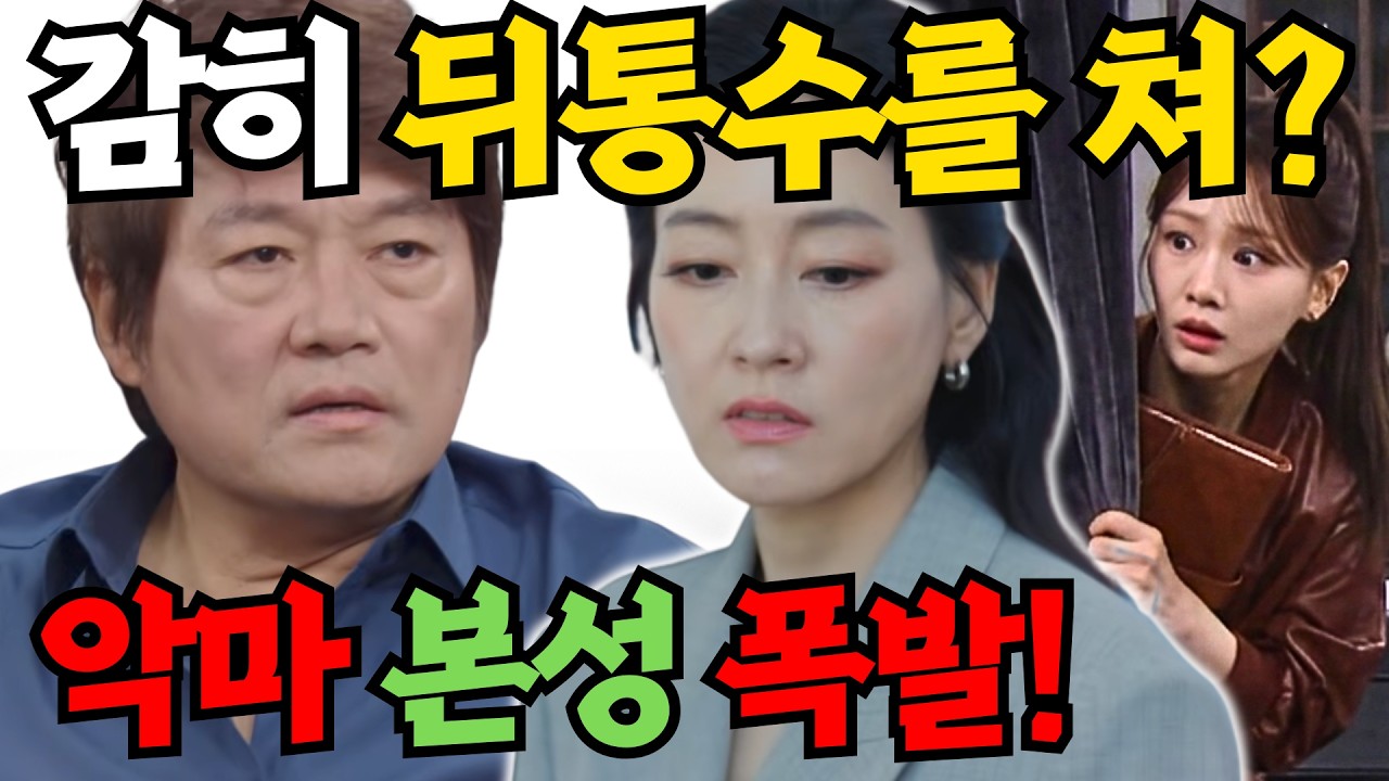 🚨수갑 찬 김명희 비웃는 박태호‼️ 서재에 몰래 들어간 최유나 결국 발각되나?😱 [붉은진주] 34회 예고 분석