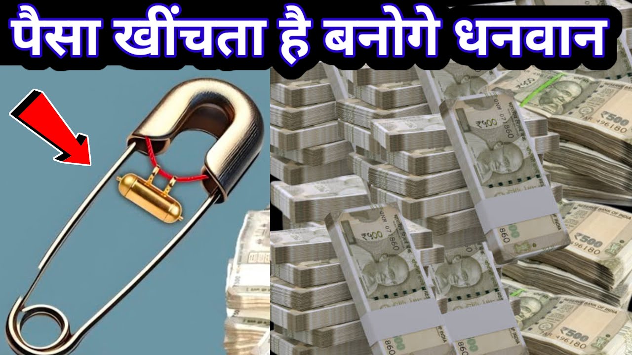 तिजोरी के बीचों बीच में ये चीज रख देना कर्ज़ खत्म इतना बरसेगा पैसा | karaj Muktiupay | vastu