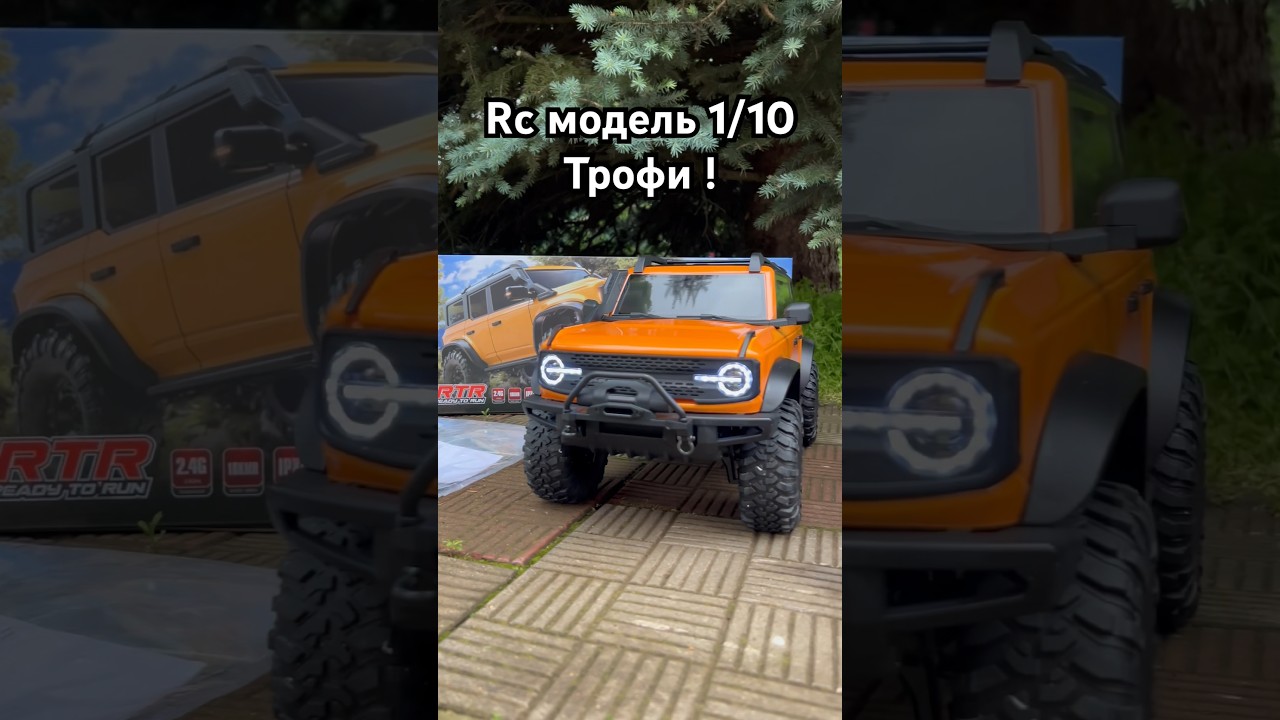 Лучшая бюджетка трофи 1/10 на радиоуправлении Бронко #rc #funny #rccar #reels #tiktok #offroad