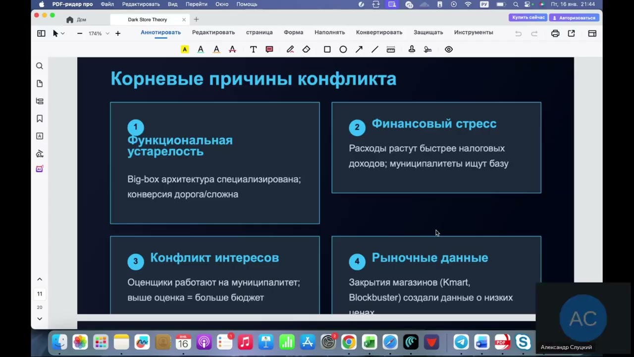 Методология оценки стоимости крупного розничного магазина - С.И.Тумбаев 2026-01-16