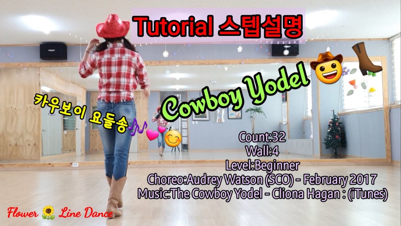 🍀Tutorial 스텝설명🍀Cowboy Yodel 🤠 👢 카우보이 요들/ Beginner  초급작품