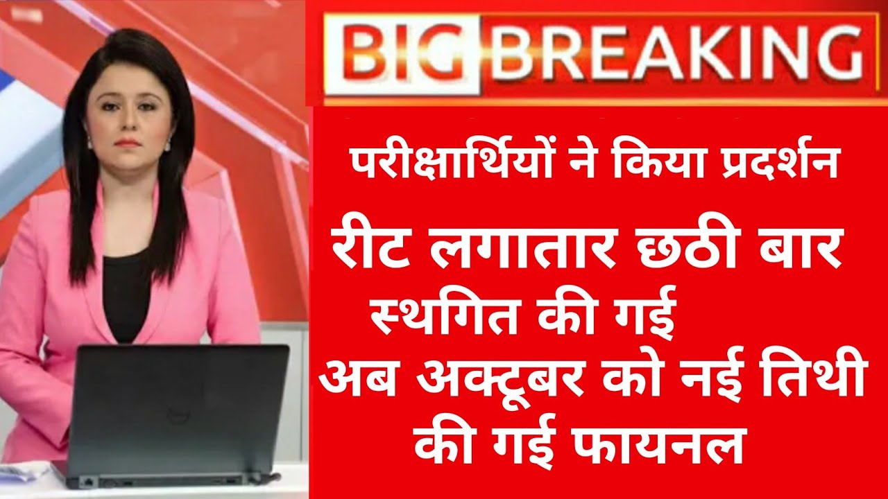 REET NEWS TODAY🔴 Reet Exam latest news today🔴 । Reet 2021 news today। Reet CM PM # Shortvideo