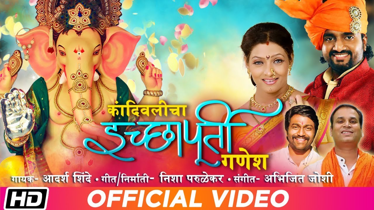 Kandivalicha Ichhapurti Ganesh - Adarsh Shinde – Devotional Song, Aarti