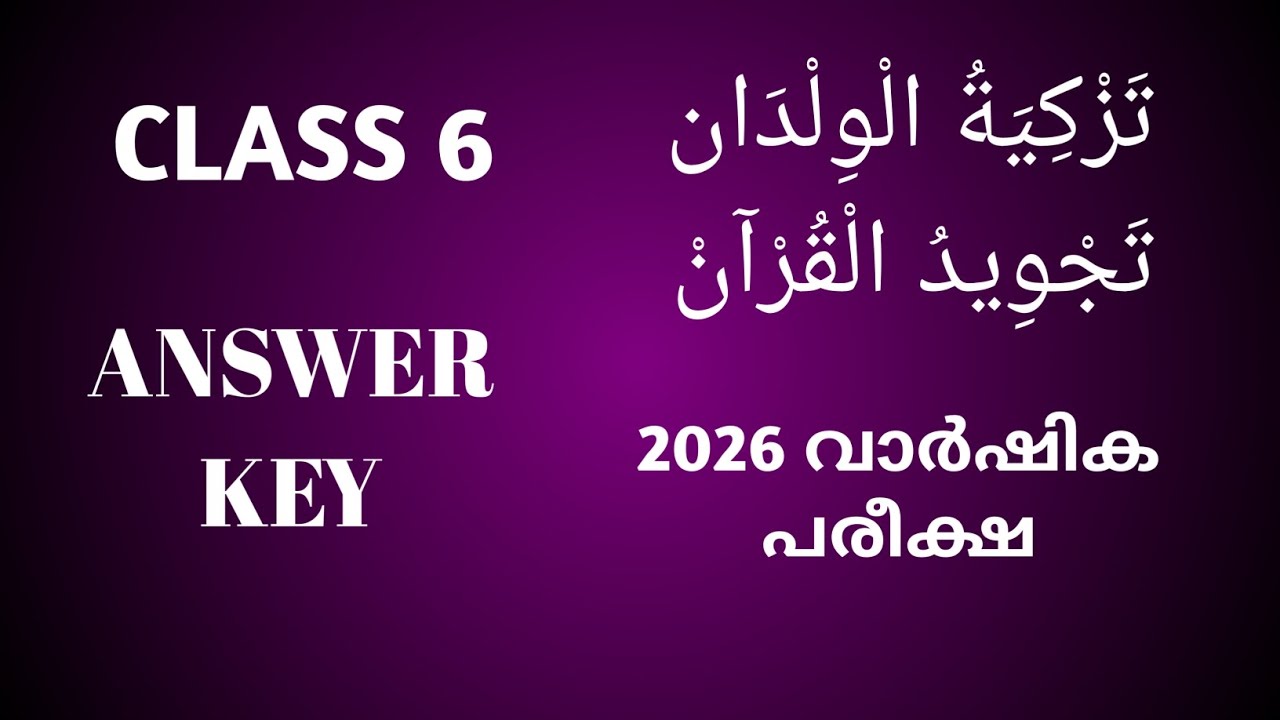 ANSWER KEY CLASS 6 THAZKIYA&THAJVEED 8/02/2026 2026 വാർഷിക പരീക്ഷ 