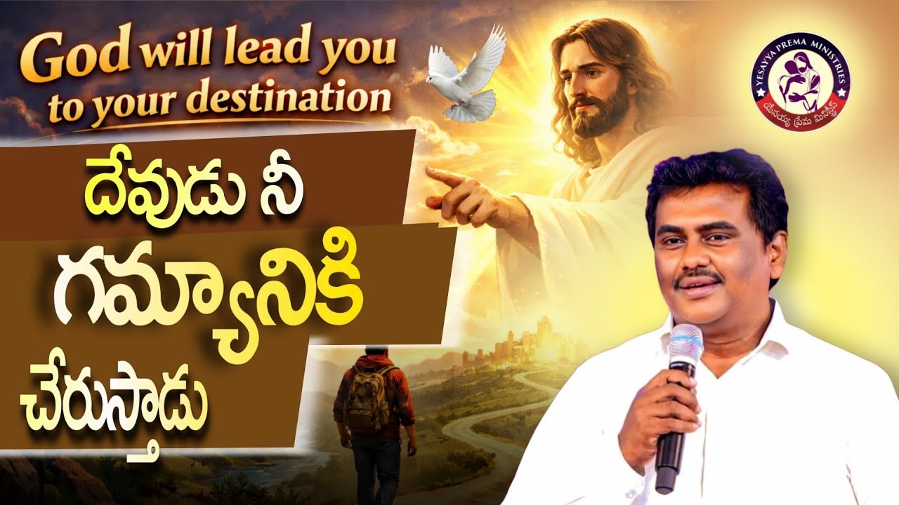 దేవుడు నీ గమ్యానికి చేరుస్తాడు ( భయపడకు ) Short Msg By Pastor Solomon Raj Garu #blessings #hope 