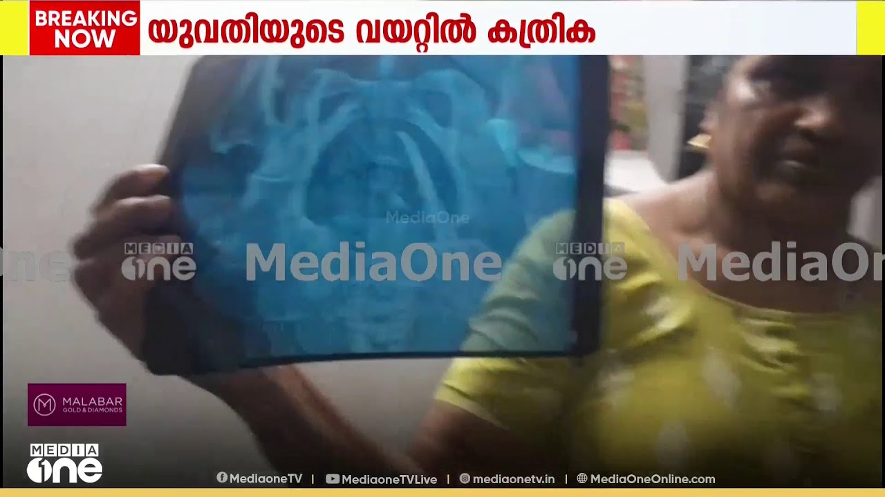 'കത്രിക പുറത്തെടുക്കണം, വേദന ഒരുപാട് സഹിച്ചു....ഇനി വണ്ടാനത്ത് പോകില്ല'