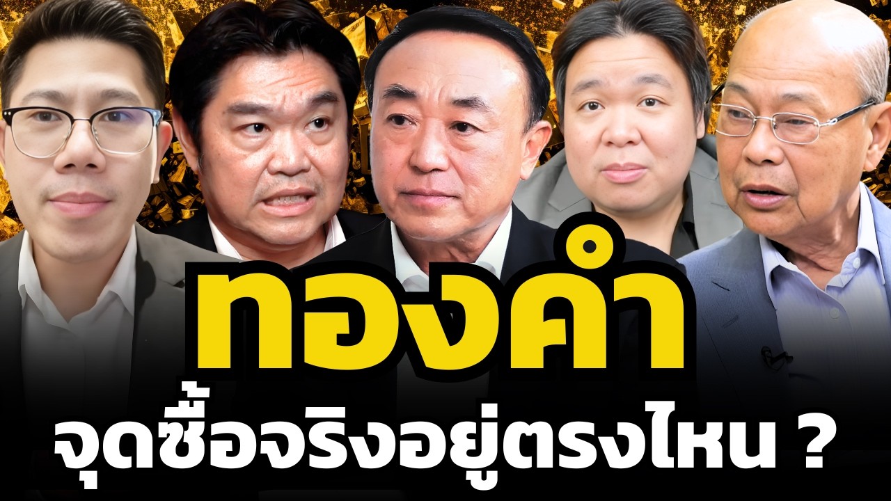 ทองคำกลับตัว…หรือกำลังล่อซื้อ ?