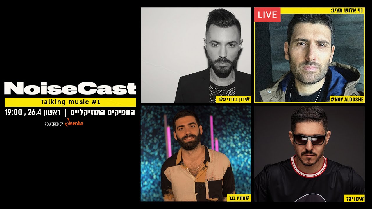 NoiseCast #1 עם ג'ורדי, ינון יהל וסתיו בגר