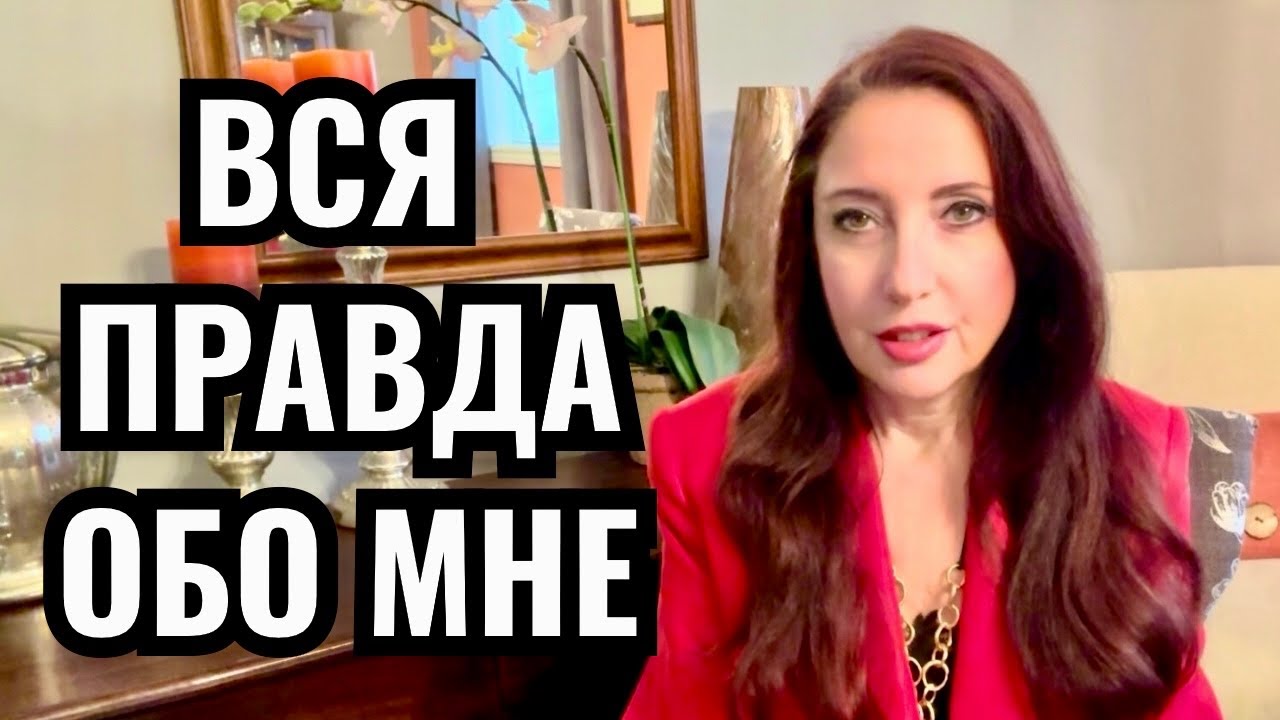 Все как на духу про мужа работу развод переезд в Канаду, Честно отвечаю на все вопросы зрителей