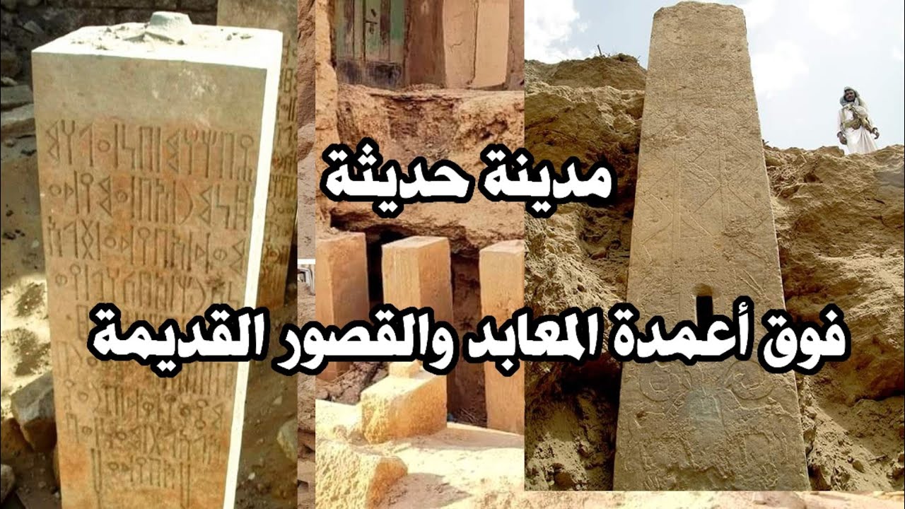 شاهد .. كل مبنى سكني في المدينة بني فوق معبد أو قصر أثري قديم في جوف اليمن!!