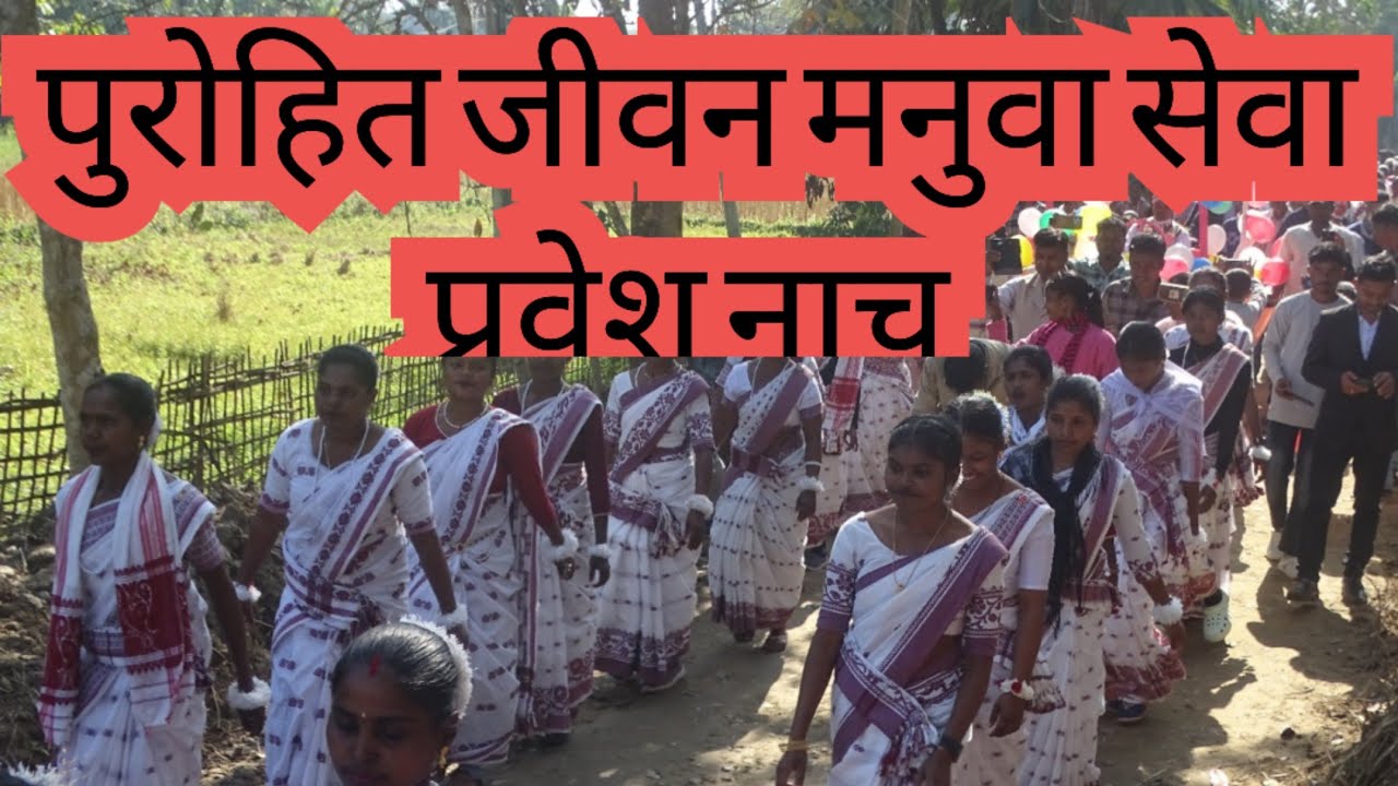 purohit jiwan/Entrance Dance/Priestly Ordination 2025//पुरोहित जीवन मनुवा सेवा