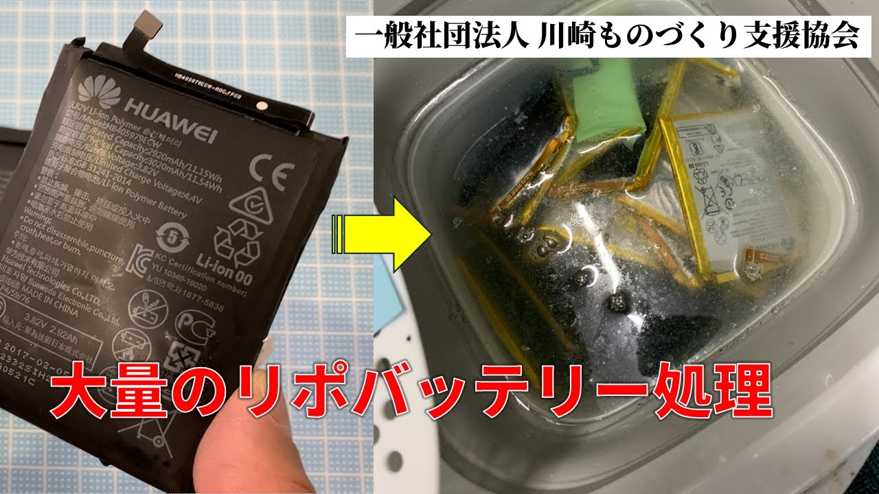【リポバッテリ#2】大量のリチウムポリマーバッテリーを処理する！