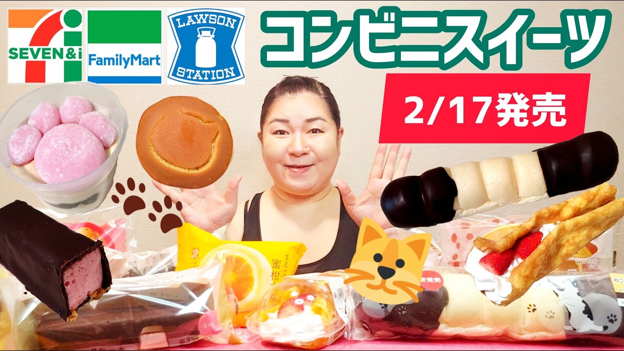 【2/17発売コンビニパン＆スイーツ②】今週のコンビニ新商品！パンとスイーツレビュー！後編！