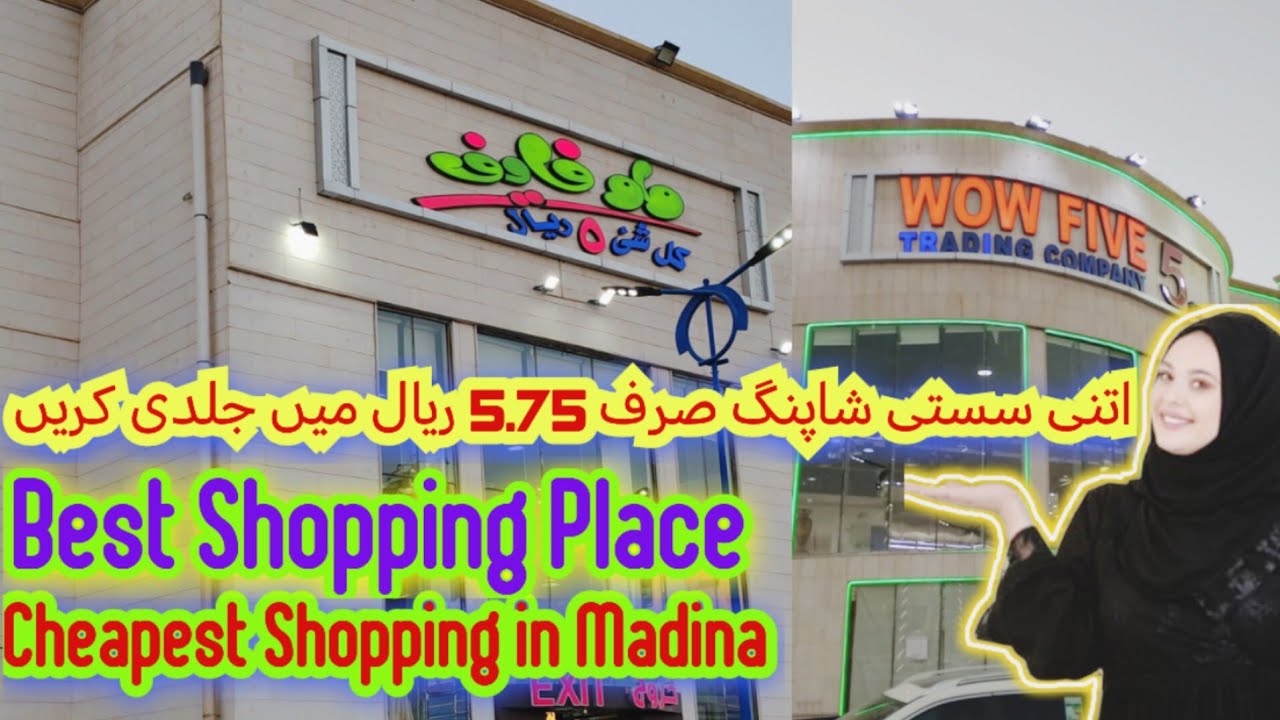 Wow Five 5 Riyal Shopping Mall | Best Shopping Place| Cheapest Shopping| MK Vlogs Saudi Arabia🇸🇦
