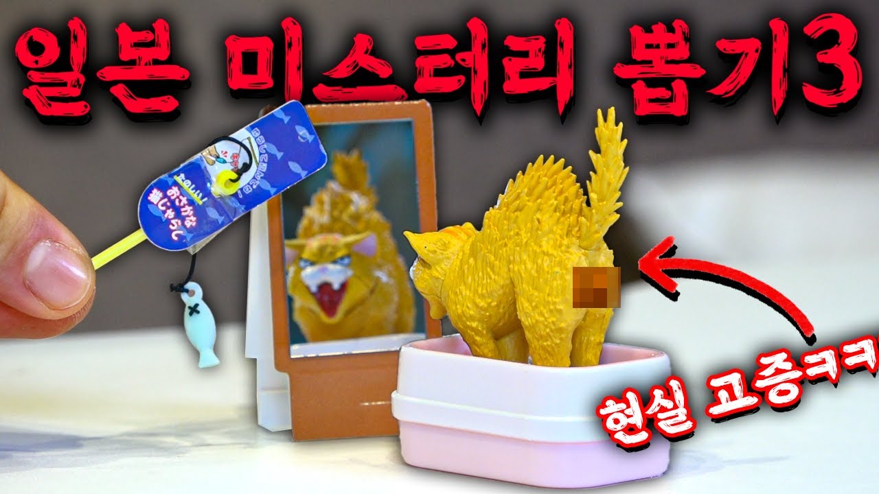 퀄 소름돋는 일본 미스테리 뽑기 '고영희편' (만든분 100% 집사님)