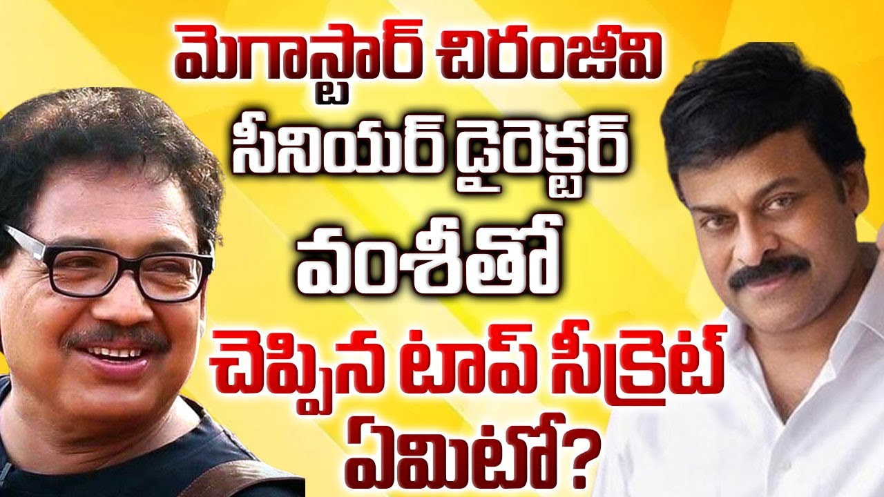 Manchupallaki  Flashback | Part-4 l మెగాస్టార్, డైరెక్టర్ వంశీతో చెప్పిన సీక్రెట్ l   Director Vamsy
