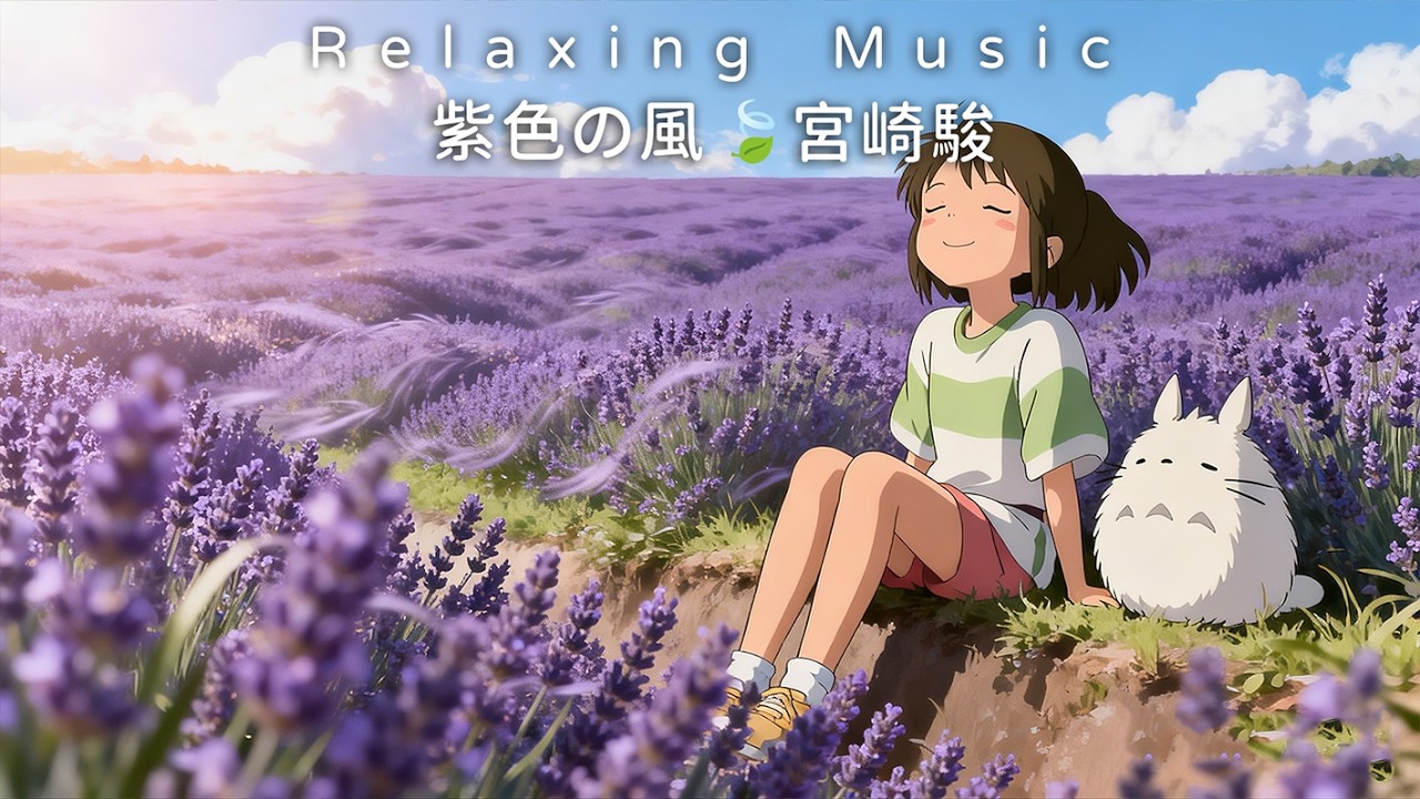 🍀2026靜心必聽｜60分鐘宮崎駿輕音樂🎹緩解焦慮・放鬆大腦｜午休/學習/日常療愈🌿Relaxing Music