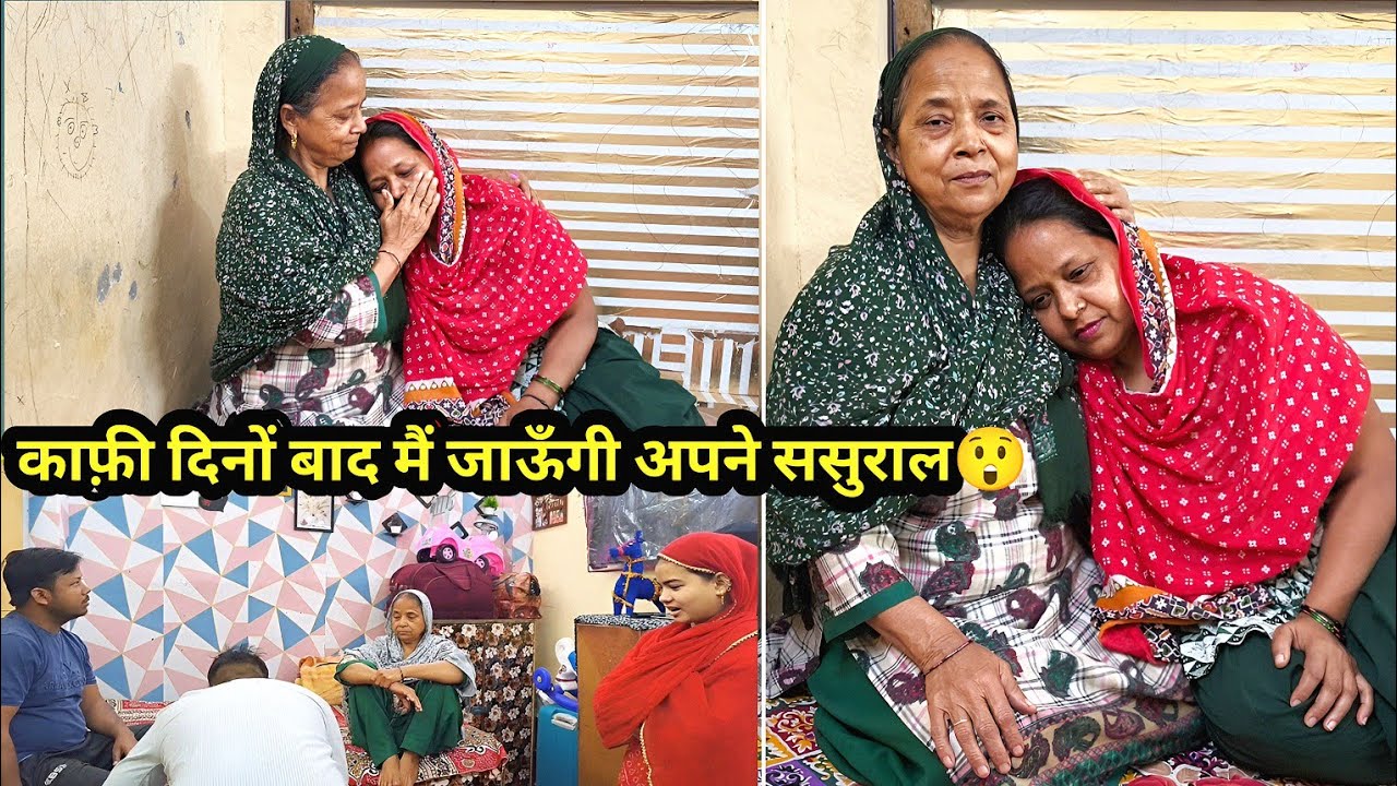 मैं जाने वाली हूं अपना ससुराल😲#familyvlog#