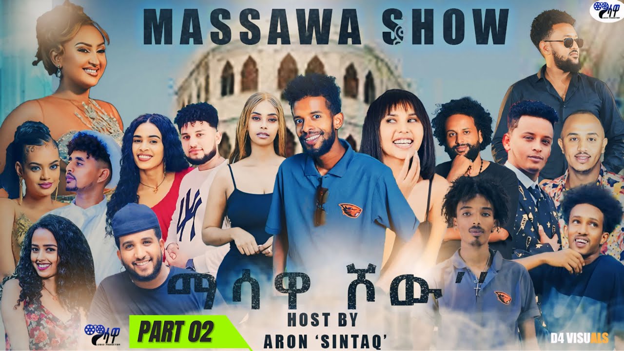 New Eritrean show MASSAWA SHOW (ማሳዋ ሾው) part 02 @2025