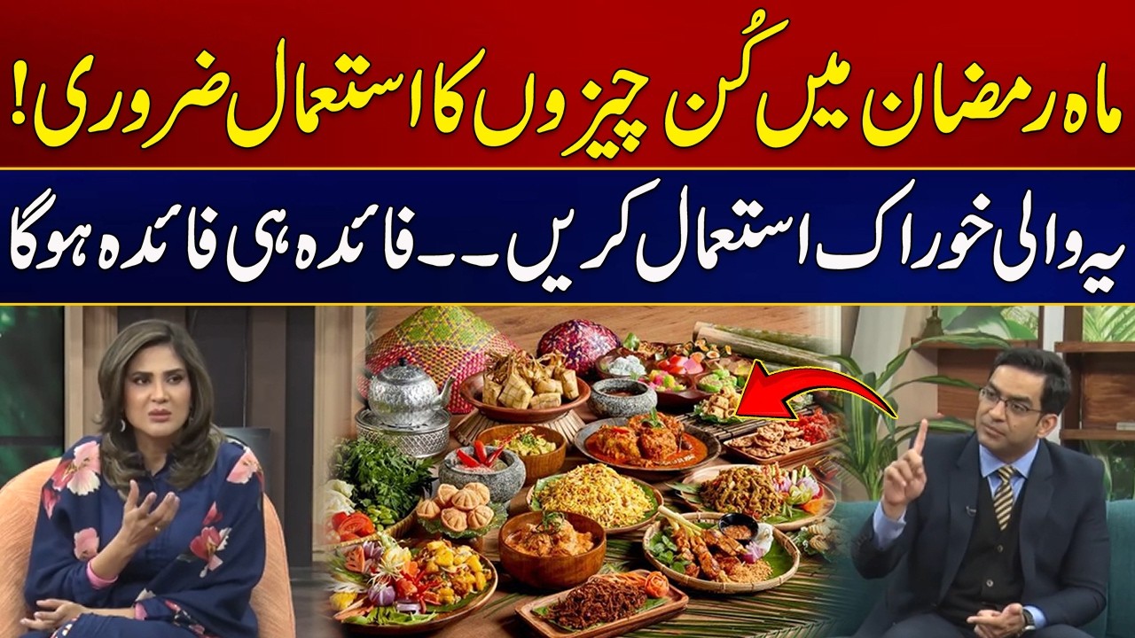 Essential Things to Use in Ramadan | Must-Know Health Tips | City 21