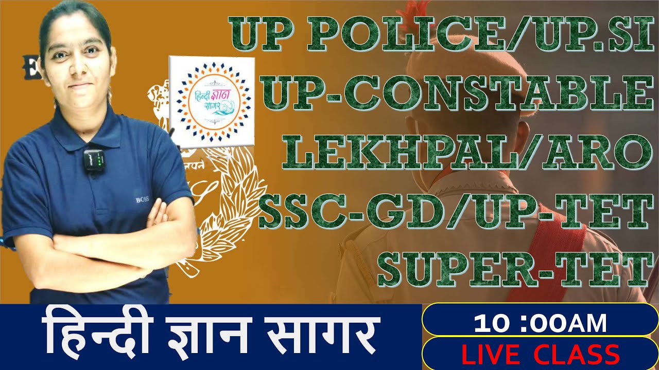 5.UP SI HINDI PRACTICE SET | UP CONSTABLE HINDI CLASSES | UP SI/UP CONSTABLE HINDI BY MONIKA SINGH