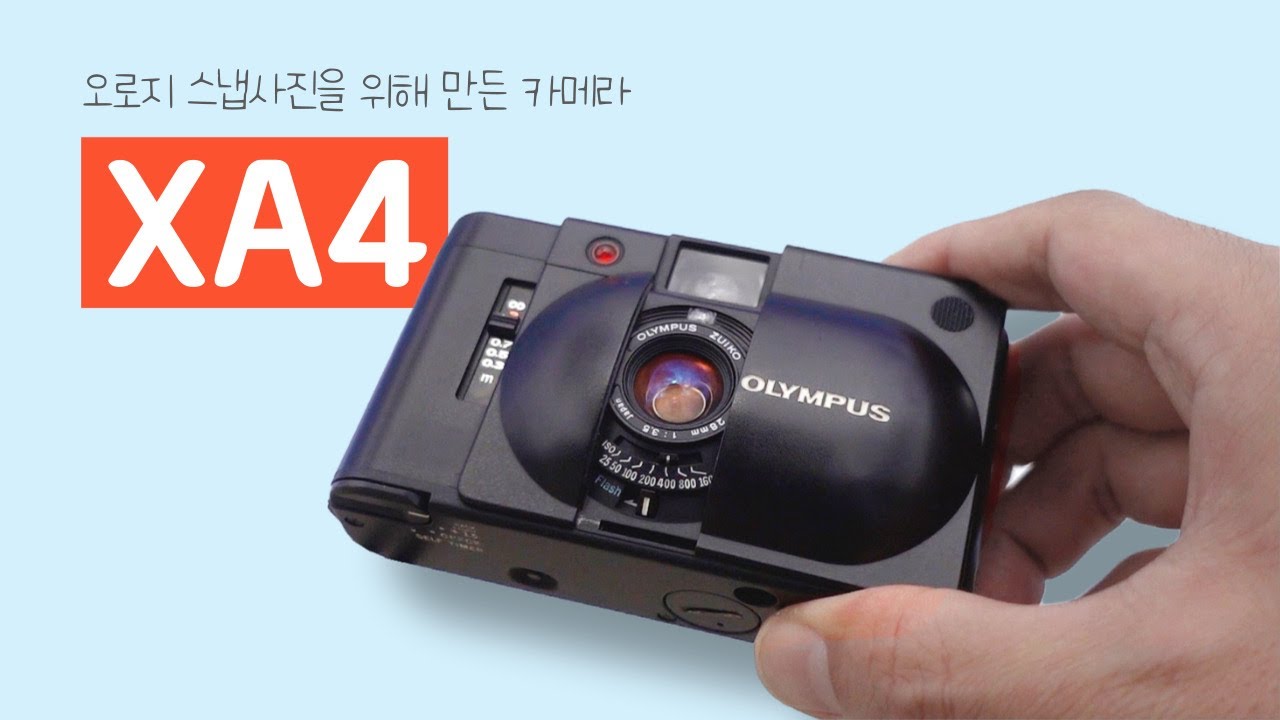 라이카 유저가 XA4를 선택한 이유 5가지 │ 내 주머니 속 스냅머신 - Olympus XA4 Review