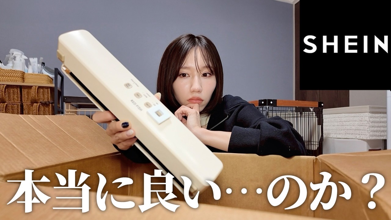 いつ買ったか、覚えてないSHIENのダンボール開封