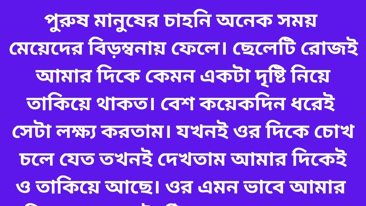 Bengali suspense story / bengali Inspirational story heart touching bangla story/#purobilifes