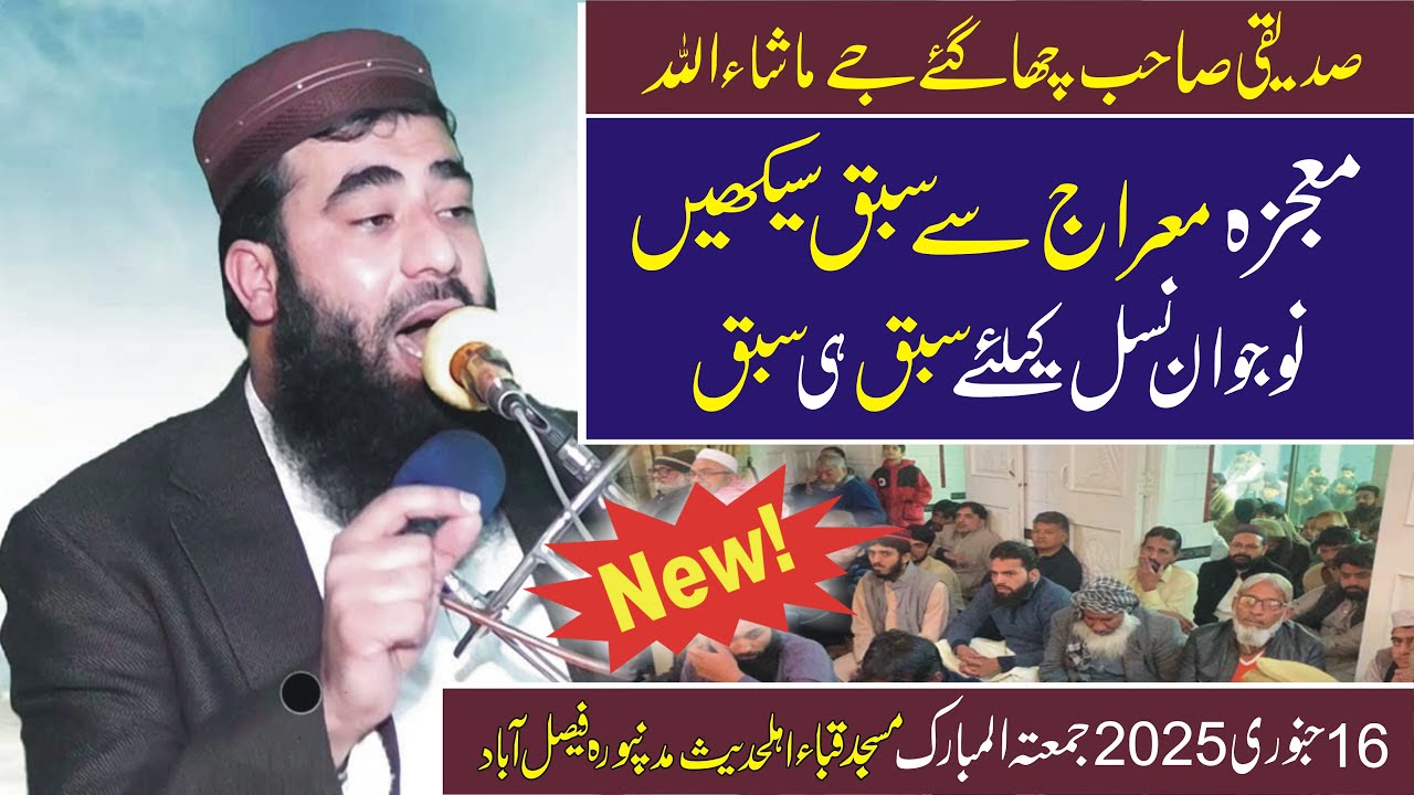 Molana Umer Farooq Sidiqi | Mojza e meraj ka Sabaq | Jummah 16.01.26 Masjid Quba Madanpura Fsd
